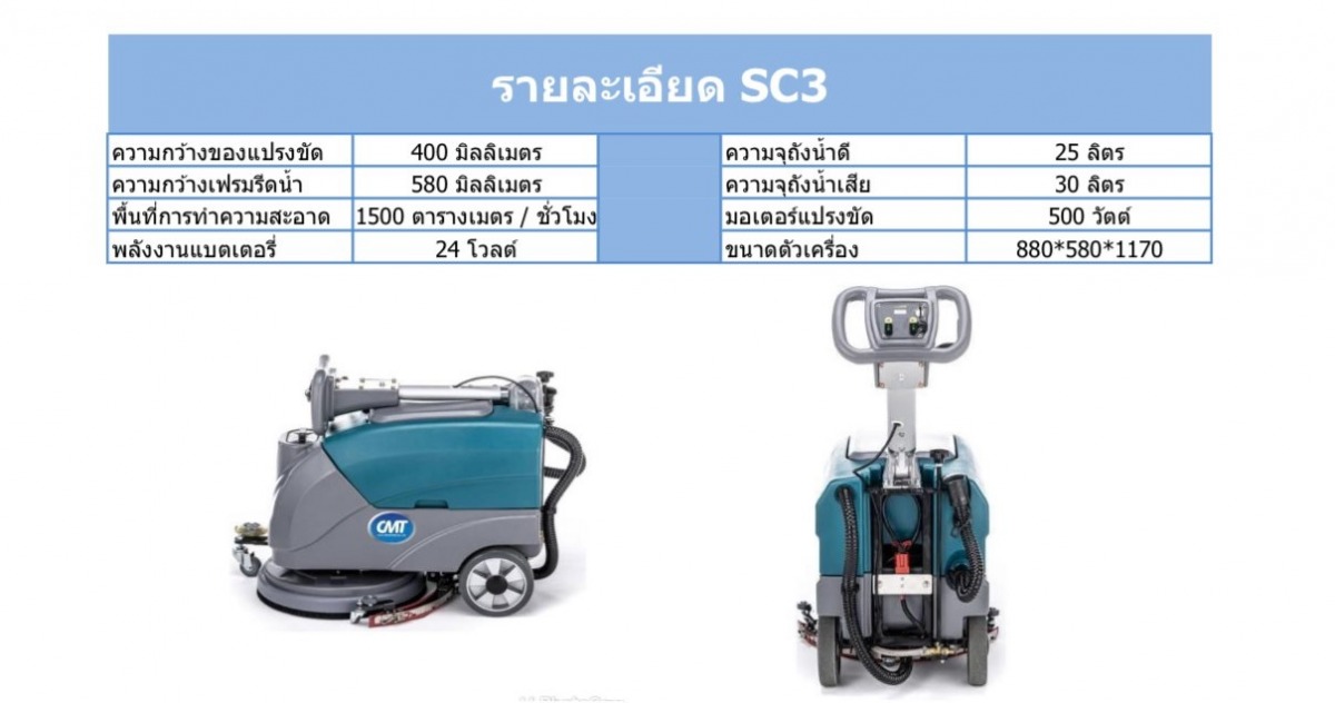 คุณสมบัติเครื่องขัดพื้นแบบเดินตาม_0