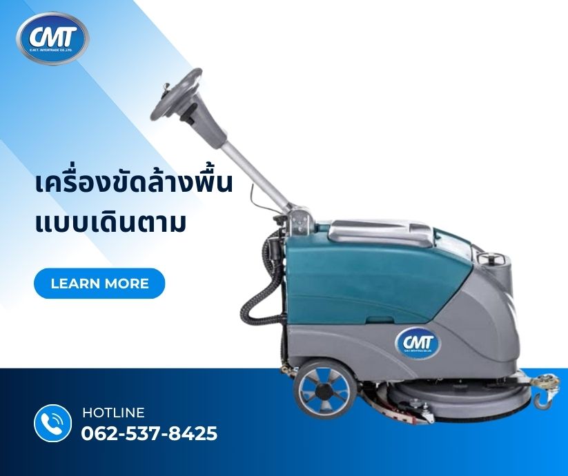 เครื่องขัดล้างพื้นแบบเดินตาม