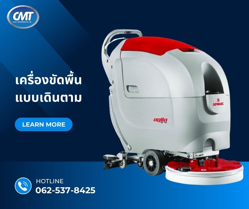 เครื่องขัดพื้นอัตโนมัติ
