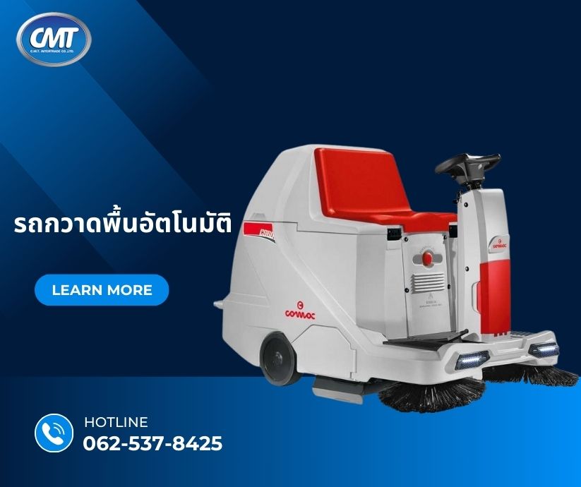รถกวาดพื้นอัตโนมัติ