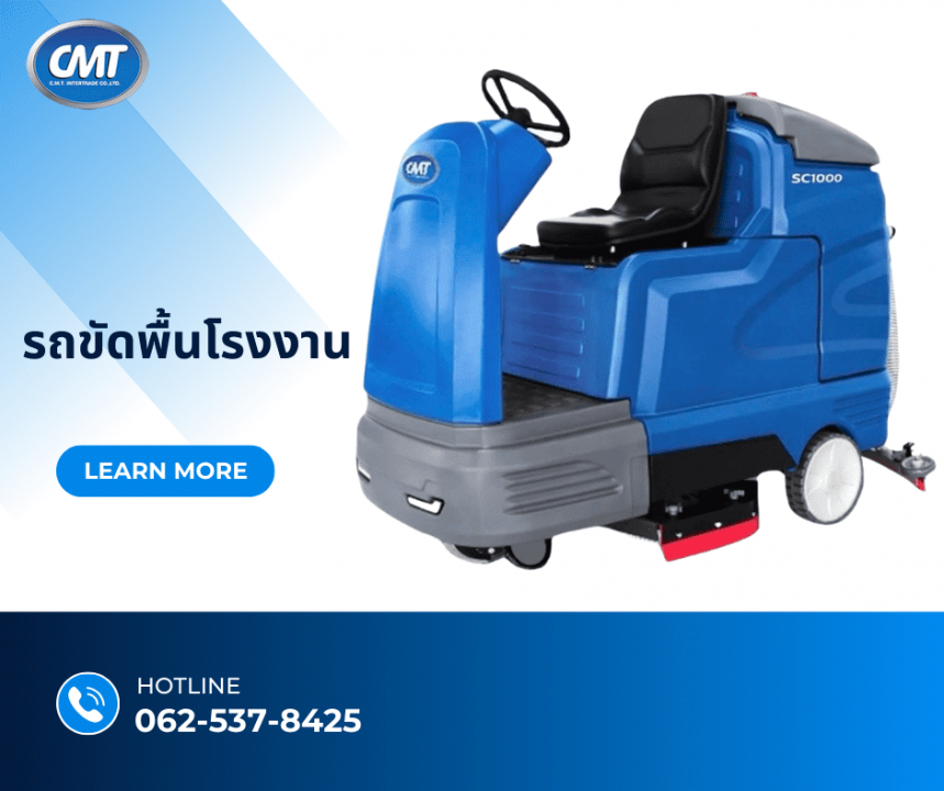 รถขัดพื้นโรงงาน